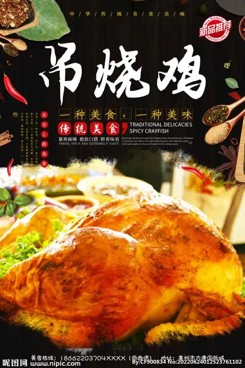 吊烧鸡设计图__菜单菜谱_广告设计_设计图库_昵图网nipic.com