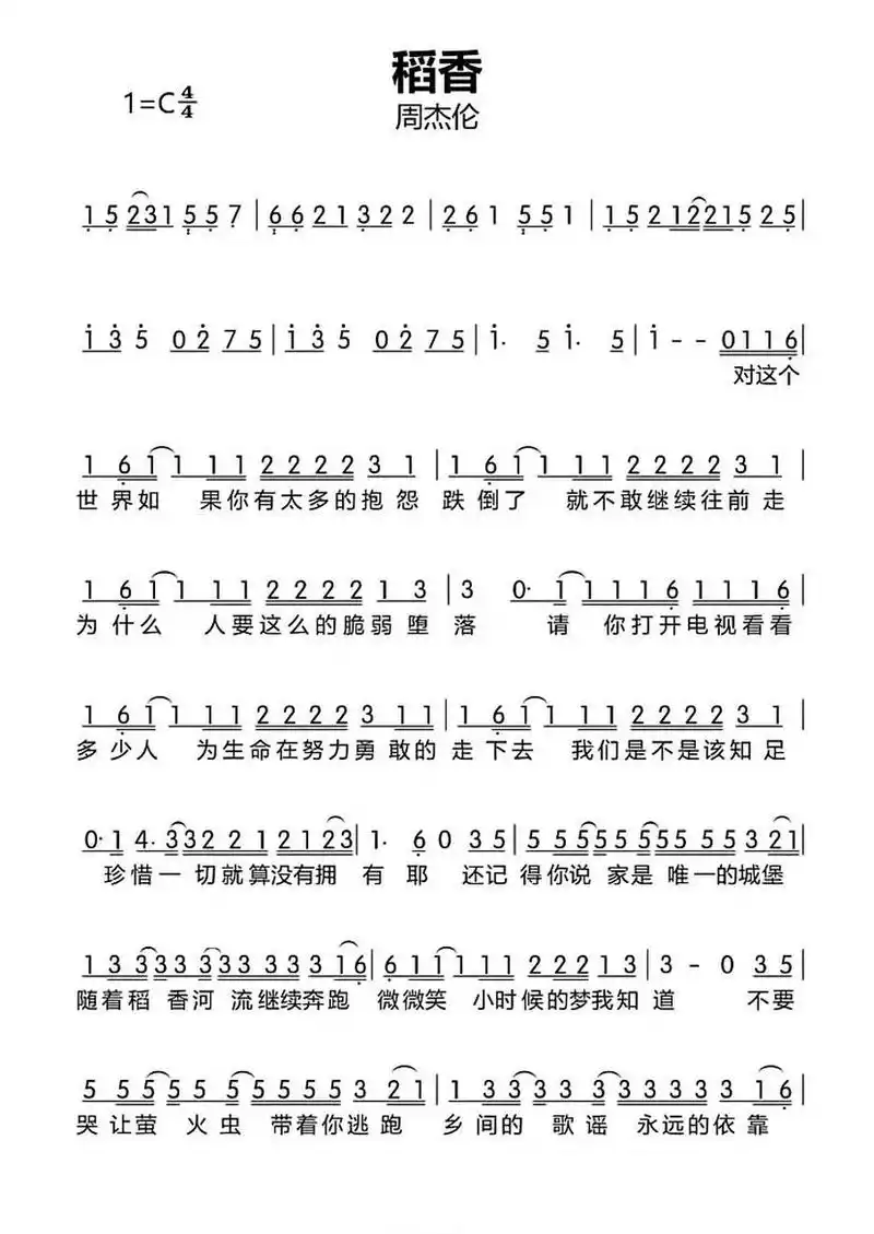《稻香》c调 简谱