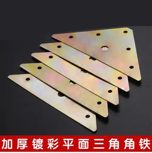 三角铁片三角平面角码链接件三角型固定连接片床架连接一个装