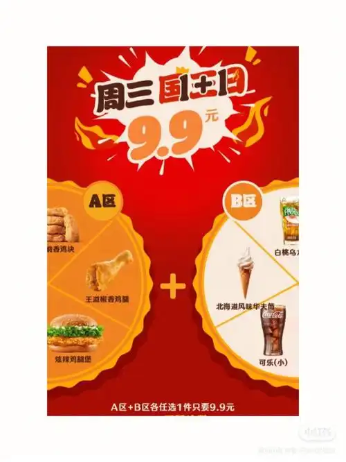 明天周三汉堡王疯狂国王日99两件套