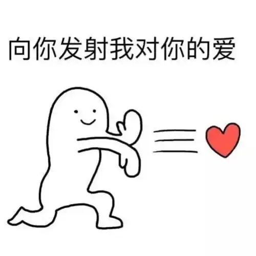 发射小心心简笔画可爱