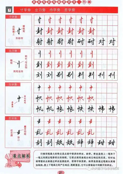 硬笔行楷书写技巧,很全面干货满满!收藏贴