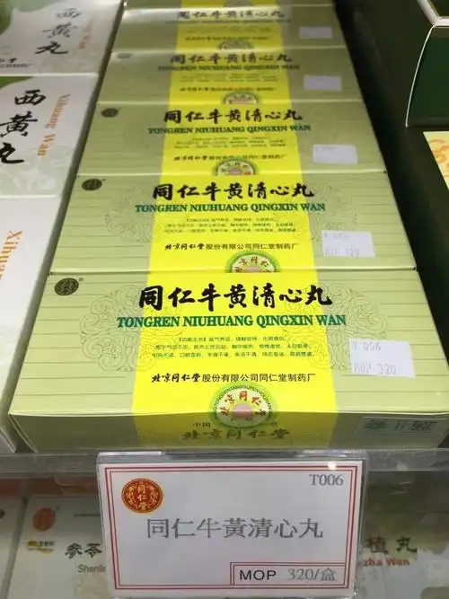 同仁堂牛黄清心丸