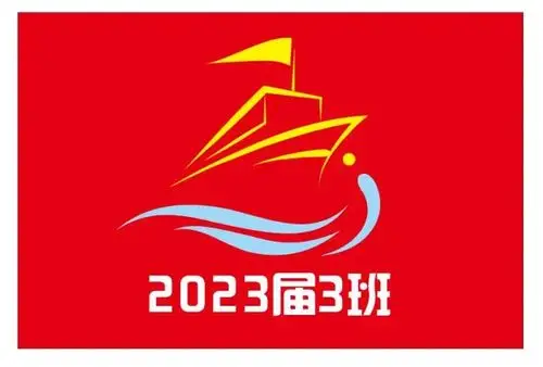 中学七年级3班扬帆起航创意班旗图案设计