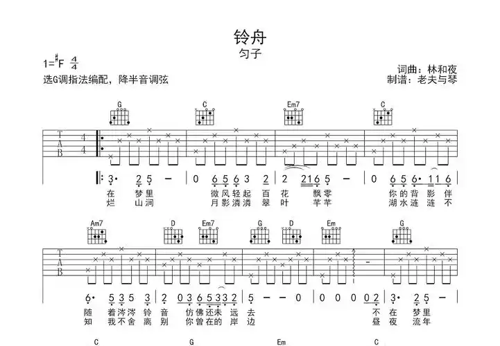 匀子铃舟吉他谱升f/降g弹唱 - 吉他世界网