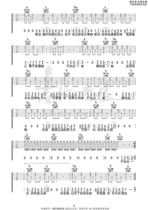 不如见一面 c调吉他谱 |海来阿木