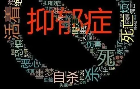 【心理科普】关于抑郁症的五个错误认知