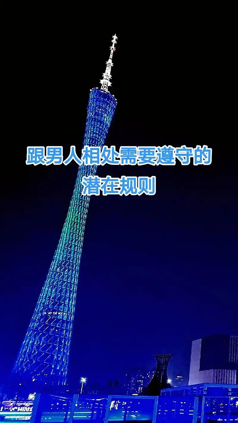 女人跟男人相处应该遵守的潜在规则