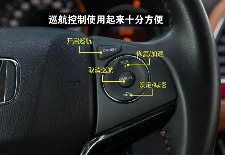 汽车res和set怎样使用汽车方向盘上的res和set是什么意思