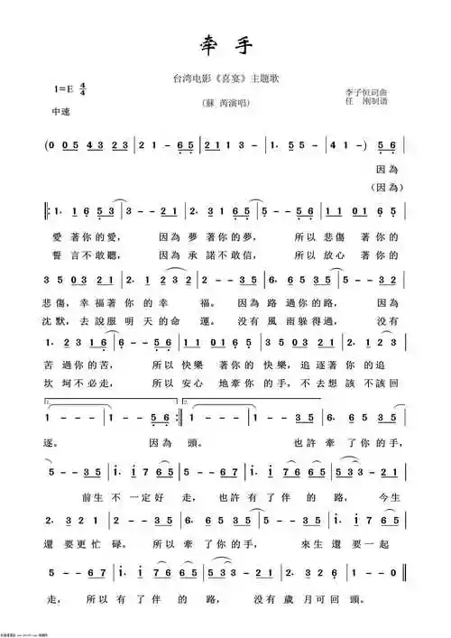 牵手 通俗歌曲100首 歌谱 简谱