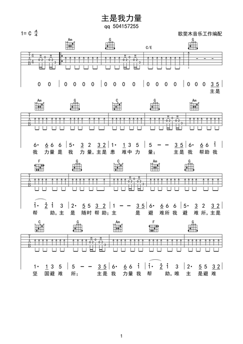 主是我力量 吉他谱吉他谱(图1)