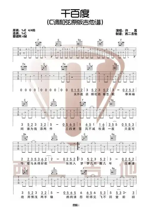千百度吉他谱_许嵩_c调指法原版编配_吉他弹唱六线谱1