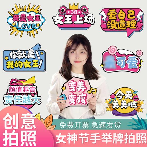 38三八妇女节女神节手举牌拍照道具相框kt板ins拍照框手持牌道具