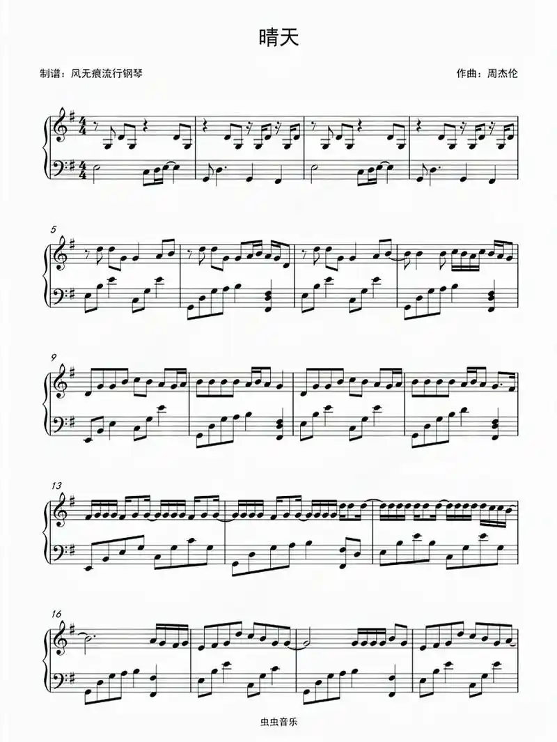 《晴天》钢琴谱#音乐分享 #钢琴93 #五线谱 #钢琴谱 # - 抖音