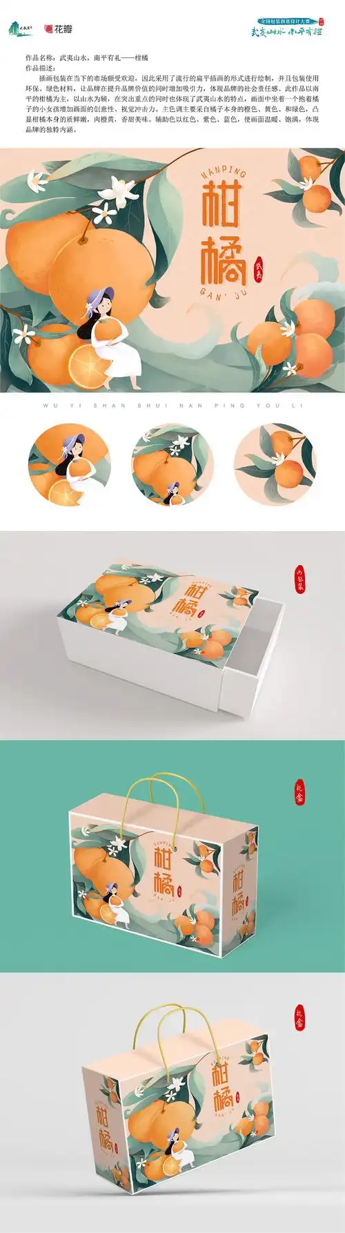 柑橘包装插画设计