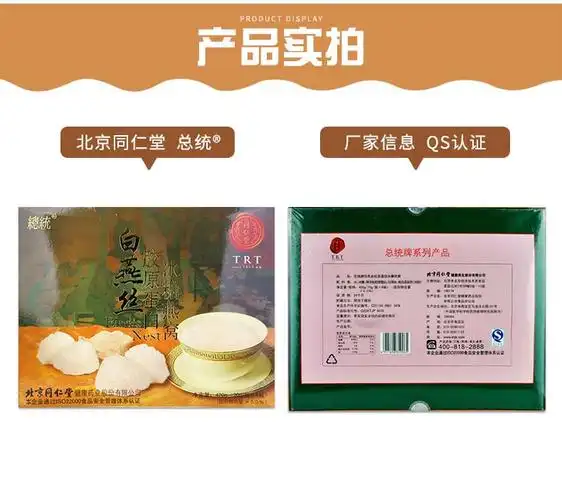 同仁堂总统牌白燕丝胶原蛋白冰糖燕窝70g6瓶盒