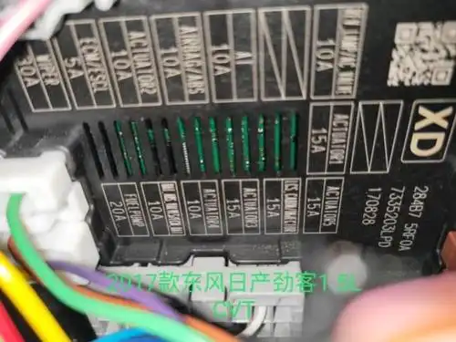 2017款东风日产劲客1.5l 保险丝对照表