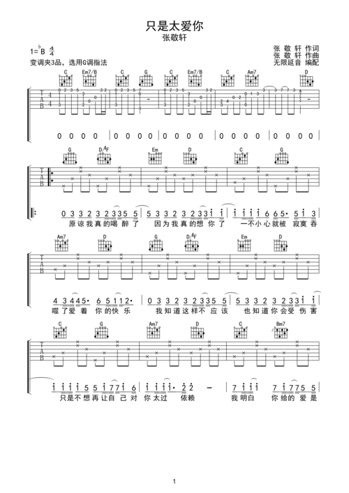 张敬轩 只是太爱你 吉他谱 g调指法g调六线pdf谱吉他谱-虫虫吉他谱