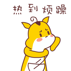 首页 软件 网络工具 表情包大全 袋鼠表情夏天好热软件类型: 国产软件