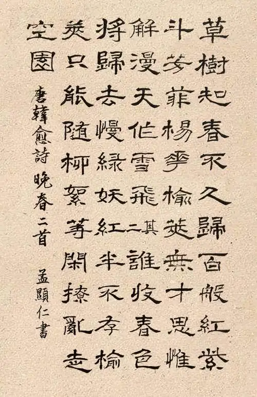 隶书,从字体形状上来讲