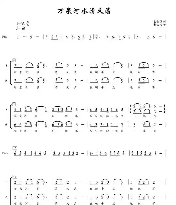 国家大剧院合唱团 万泉河水清又清 编配改编合唱简谱钢琴伴奏五 - 抖