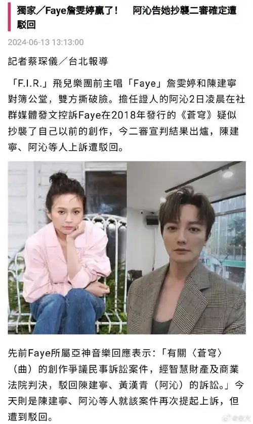 陈建宁阿沁上诉被驳回##詹雯婷胜诉