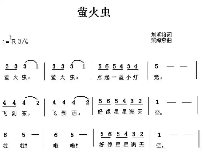 一年级下册音乐_萤火虫_课件ppt