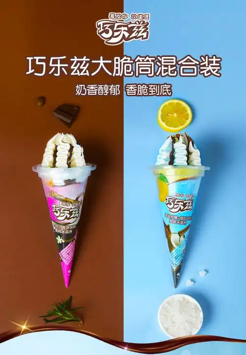 发顺丰伊利巧乐兹冰淇淋雪糕大脆皮甜筒85g20支巧克力香柠檬冰激凌