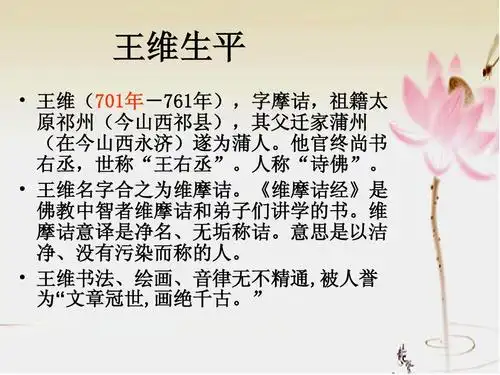 王维生平ppt