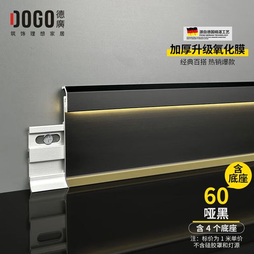 灯带带底座踢脚线铝合金不锈钢金属地脚 珍珠黑60/一米价格含4个底座