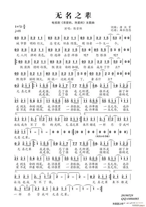 无名之辈(连续剧《亲爱的,亲爱的》主题曲) 陈雪燃 歌谱简谱网