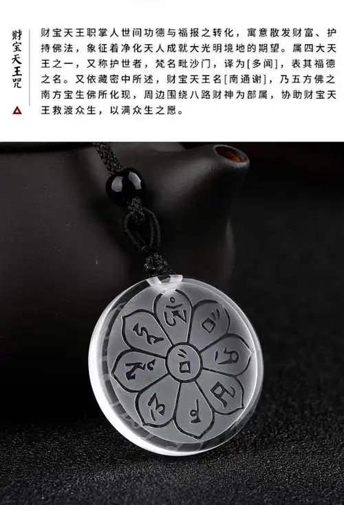 月石妃白水晶财宝天王咒吊坠男女款发财咒项链招财求财转运财富挂件