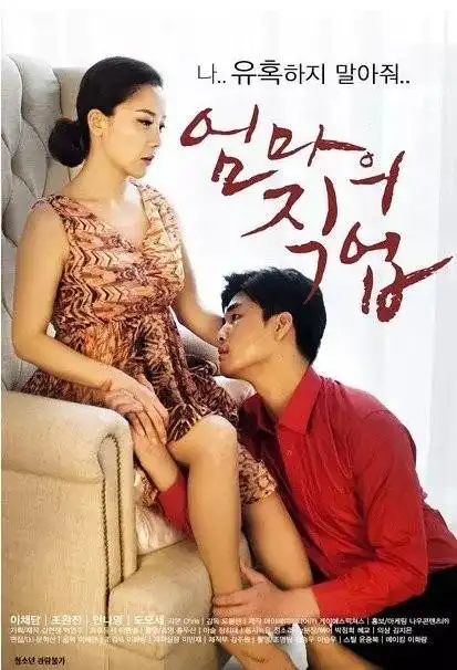 bt下载妈妈的职业hdmp4139g中文字幕1080p韩国电影