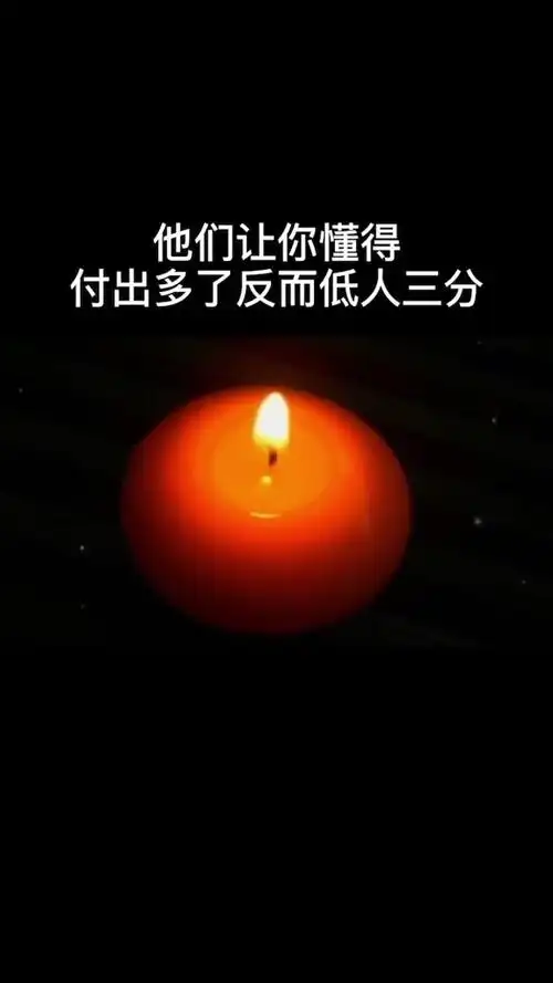 不是所有的人,都能理解"珍惜"这两个字,不是所有的付出都算值得