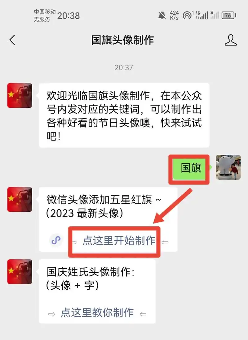 微信教程:微信头像怎么添加国旗?