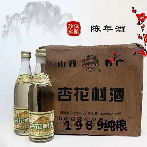 橙伯乐过年礼山西清香型杏花村库存酒89年产60度485ml陈酿老酒3瓶