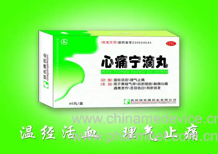 心痛宁滴丸