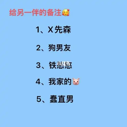 10个给男朋友的备注0202