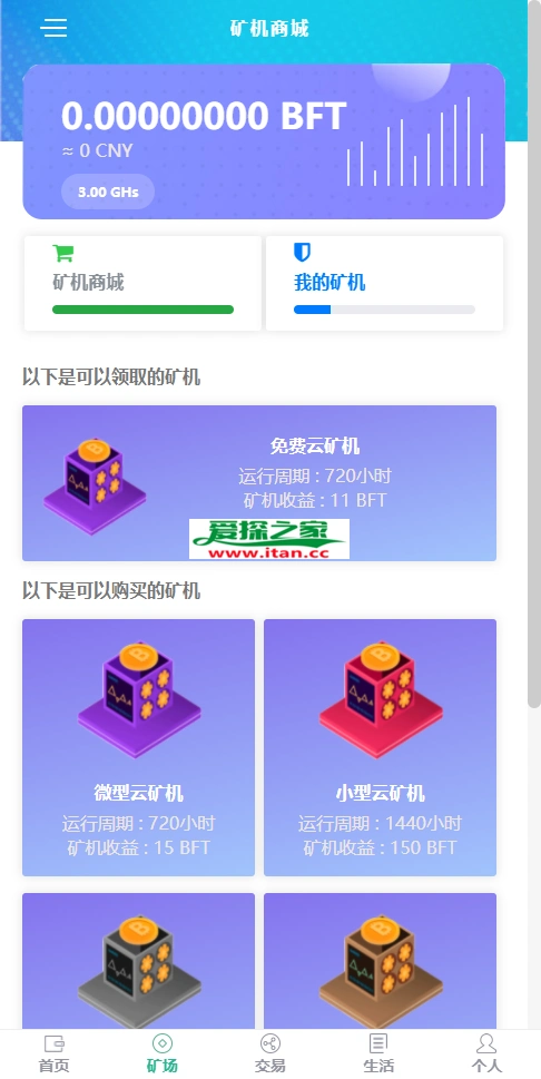 会员免费bft贝富币矿机系统全新ui矿机源码系统手机挖矿区块链源码