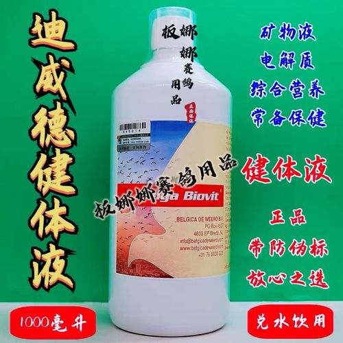 迪威德鸽药【健体液】1000ml大瓶/赛鸽矿物液/氨基/迪威德健体液