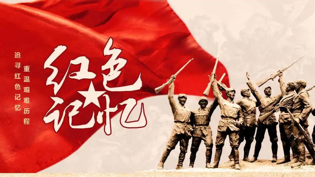 红色文化红火起来更需鲜活起来