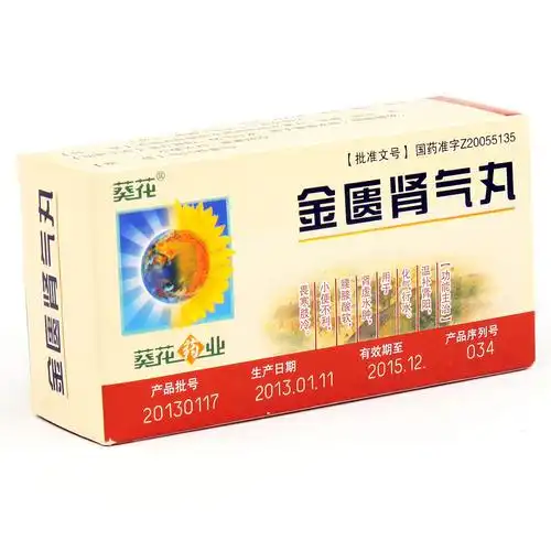 六味地黄丸和金匮肾气丸是早上吃六味图