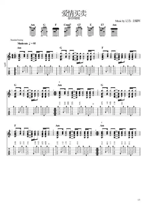 爱情买卖吉他谱c调gtp六线吉他谱-虫虫吉他谱免费下载