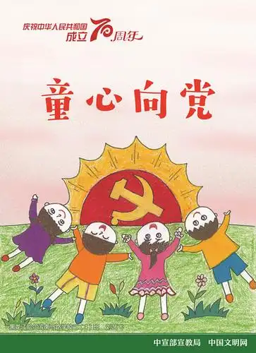 庆祝新中国成立70周年儿童画