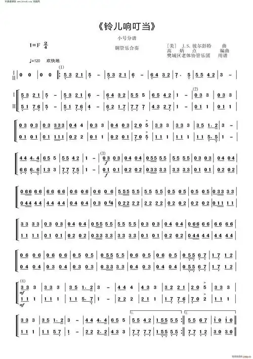 铃儿响叮当(小号分谱 铜管乐合奏) 歌谱简谱网