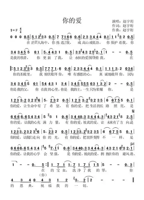 你的爱官方简谱