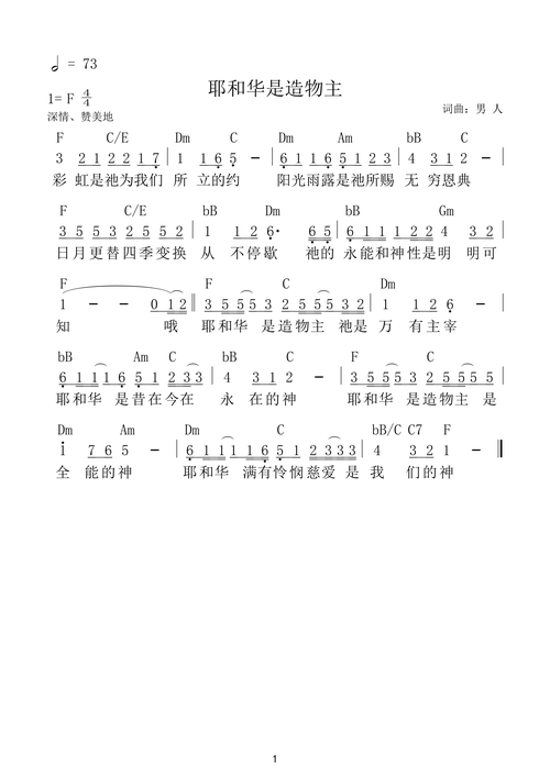 耶和华是造物主 官方和弦简谱_简谱_乐谱吧