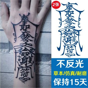 六勾玉网红草本护身符果汁纹身贴防水防汗男女墨绿仿真咒花手手背刺青