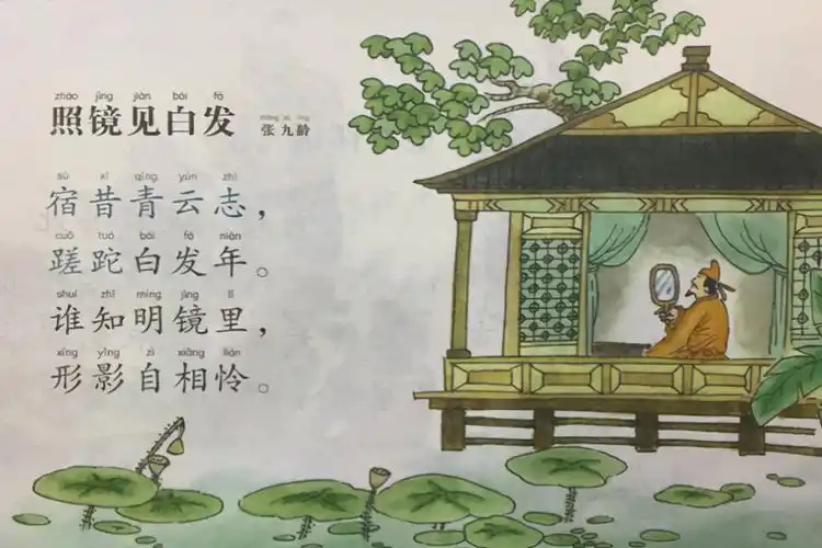 时光不会等我们,张九龄《照镜见白发》:宿昔青云志,蹉跎白发年