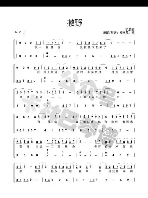 卡林巴拇指琴《撒野》简谱